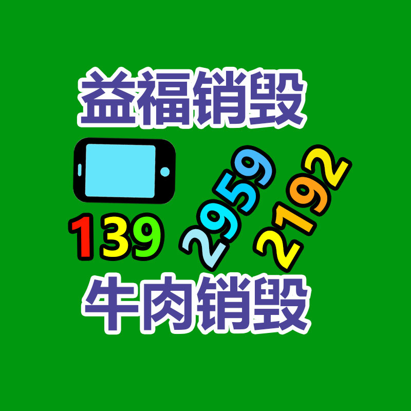 專業(yè)銷毀處理