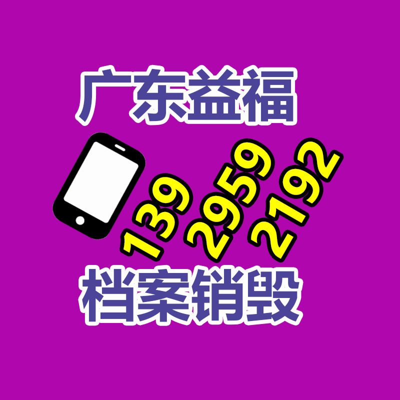 專(zhuān)業(yè)銷(xiāo)毀處理