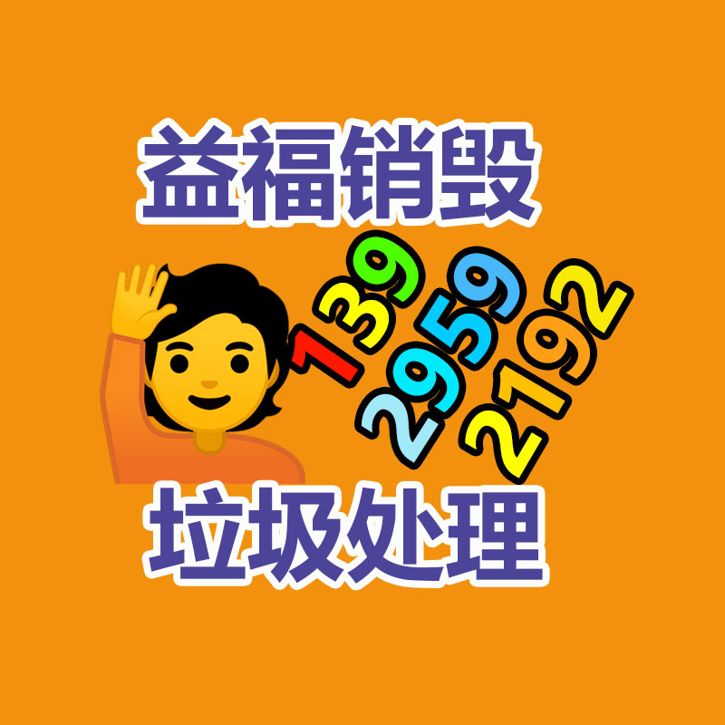 專業銷毀公司,產品銷毀公司