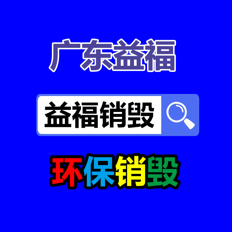 面膜銷毀處理,過期化妝品銷毀處置