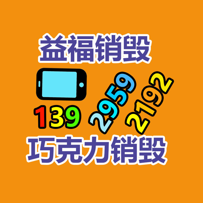 專業銷毀公司,產品銷毀公司