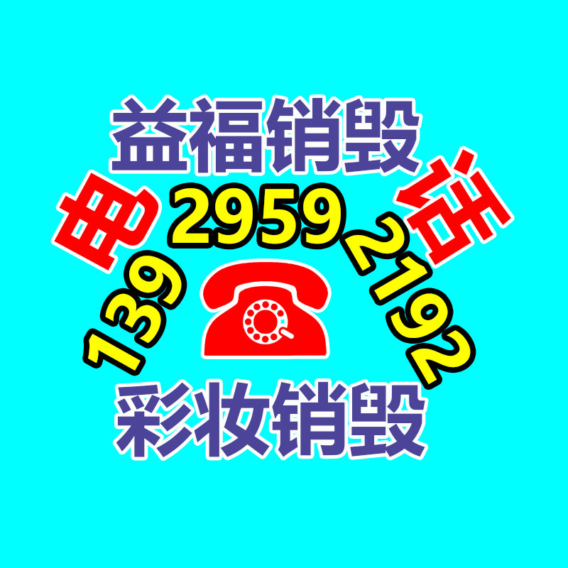 廣州產品銷毀,報廢產品銷毀處理