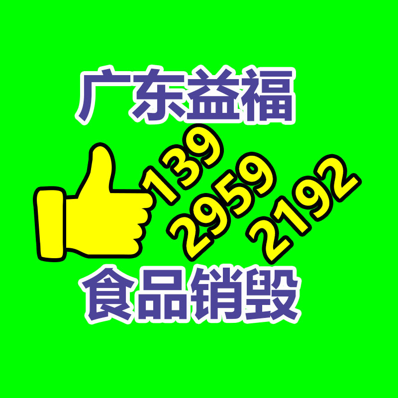 專業銷毀處理