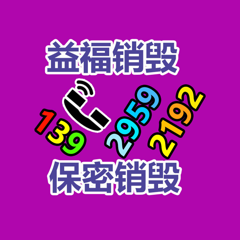 文件資料銷毀,票據銷毀