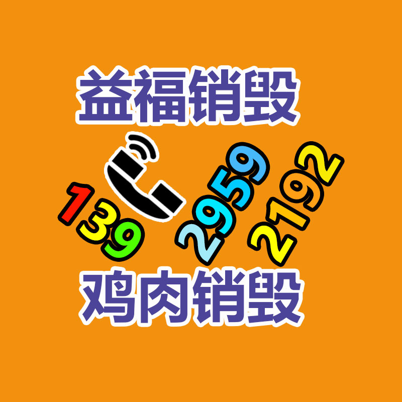 廣州產品銷毀,報廢產品銷毀處理