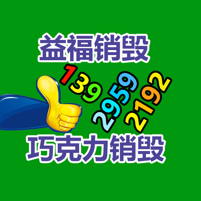 怎樣銷毀公司資料