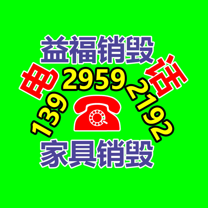報廢物資回收