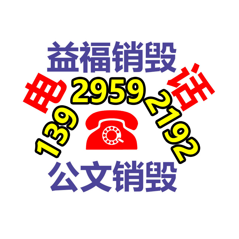 文件資料銷毀,票據(jù)銷毀