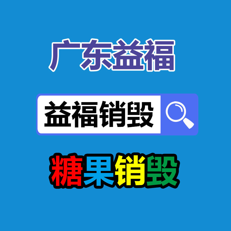 文件資料銷毀,票據銷毀