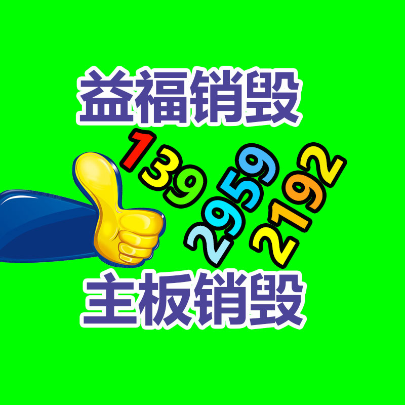 廣州產(chǎn)品銷毀,報廢產(chǎn)品銷毀處理