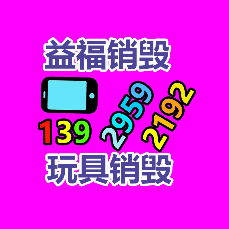 報(bào)廢物資回收