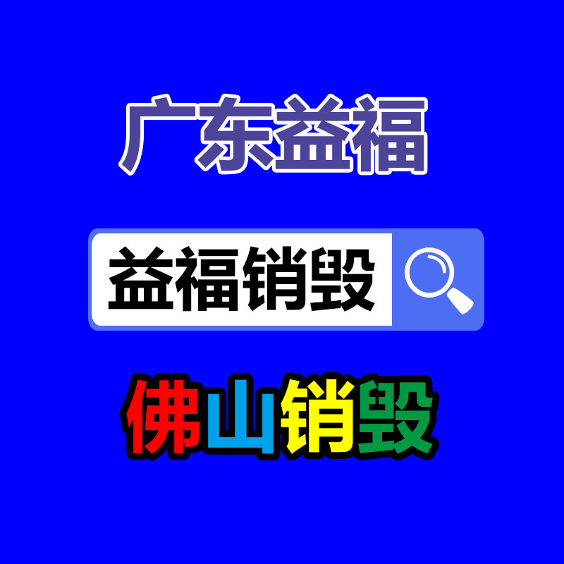 保密文件銷毀,票據資料檔案銷毀