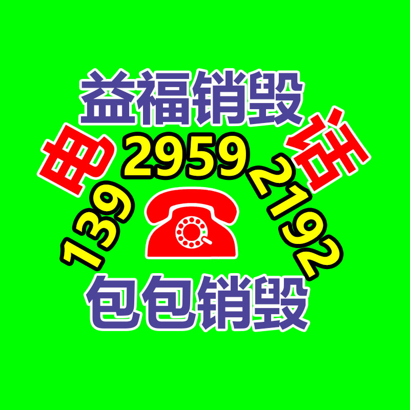 面膜銷(xiāo)毀處理,過(guò)期化妝品銷(xiāo)毀處置