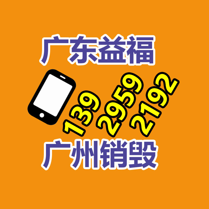 廣州產品銷毀,報廢產品銷毀處理