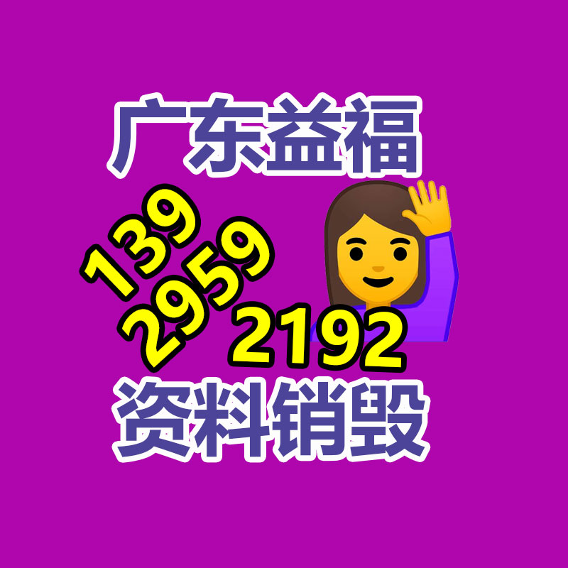 廣州產品銷毀,報廢產品銷毀處理